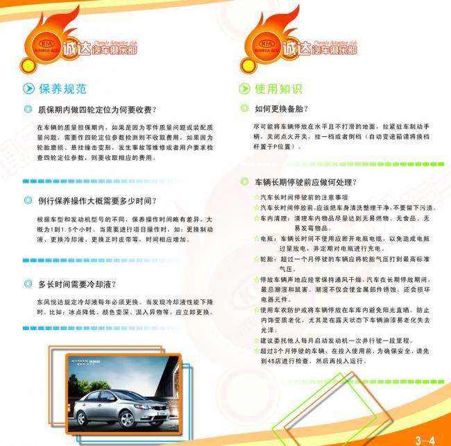 汽車服務(wù)用車常識畫冊——第三、四頁圖解